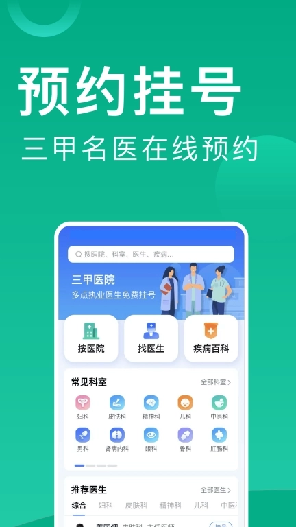 北京医院挂号-北京114挂号