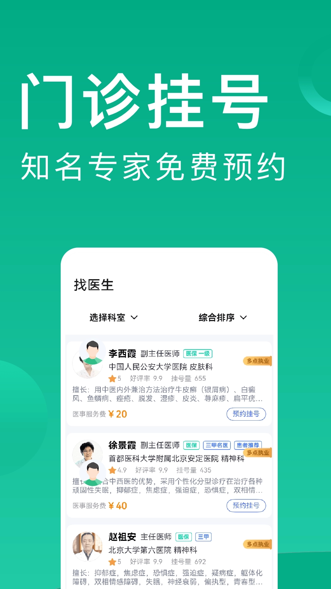 北京医院挂号-北京114挂号