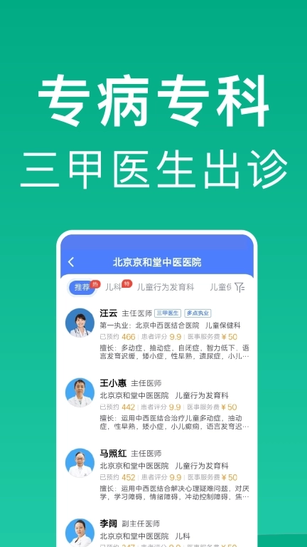 北京医院挂号-北京114挂号