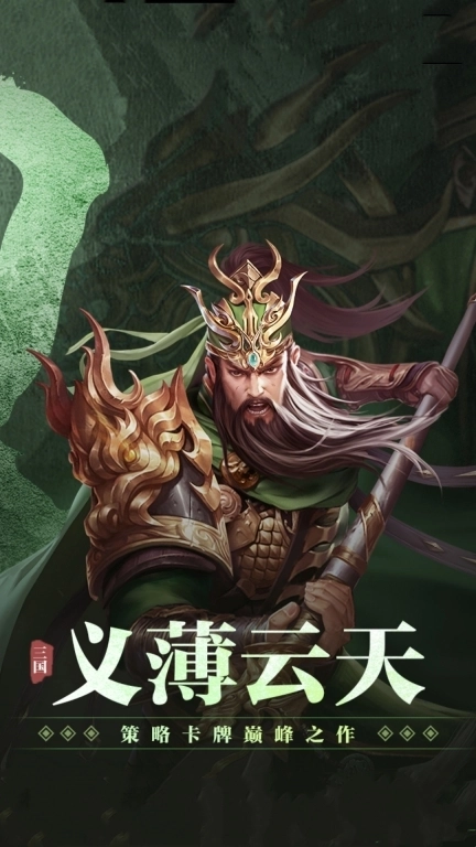 三国之旅-谋定天下