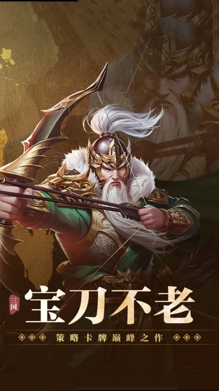 三国之旅-谋定天下