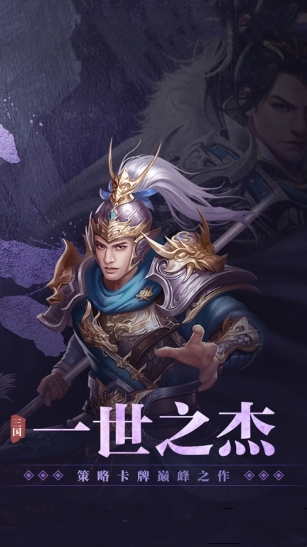 三国之旅-谋定天下