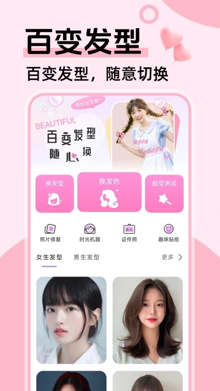 AI发型设计-换发型