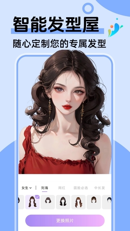 AI发型设计-换发型