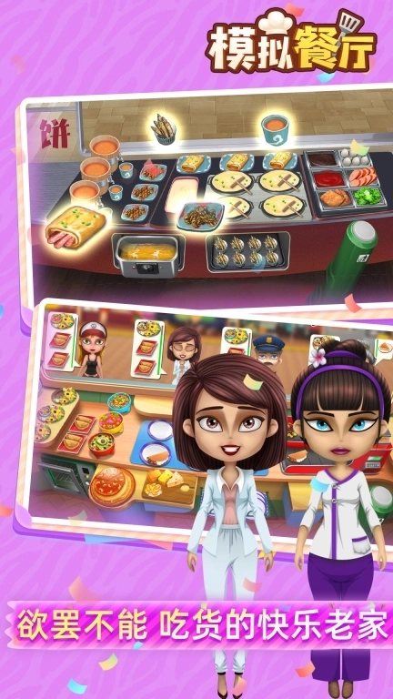 模拟餐厅
