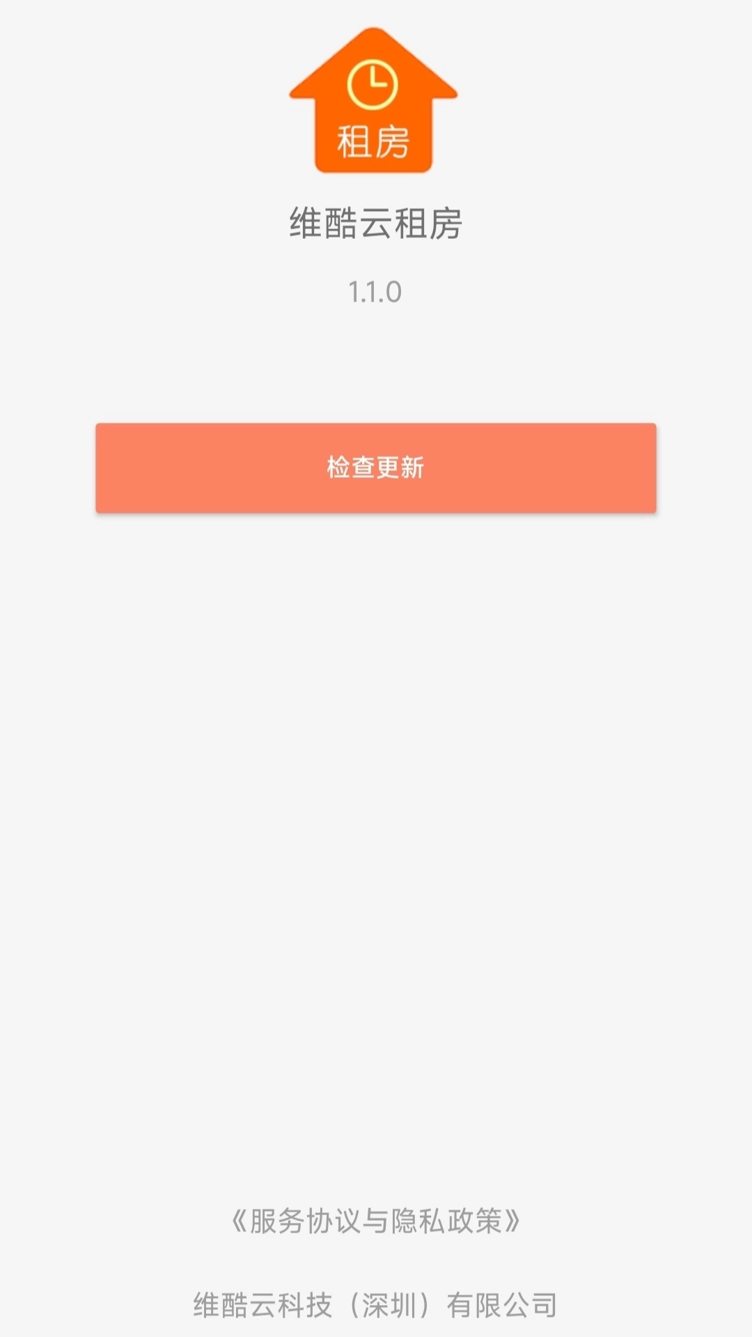 维酷云租房-简单易用的租房应用