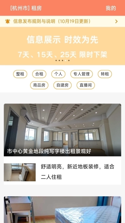 维酷云租房-简单易用的租房应用