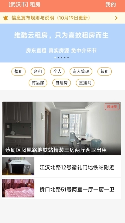 维酷云租房-简单易用的租房应用