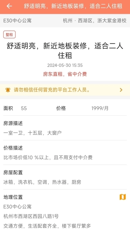 维酷云租房-简单易用的租房应用