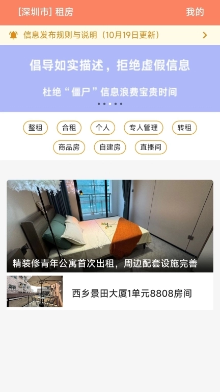 维酷云租房-简单易用的租房应用