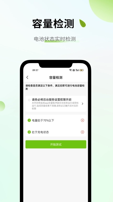 电池容量检测管理-充电提示音