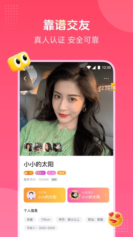 趣牵手-同城异地约会交友