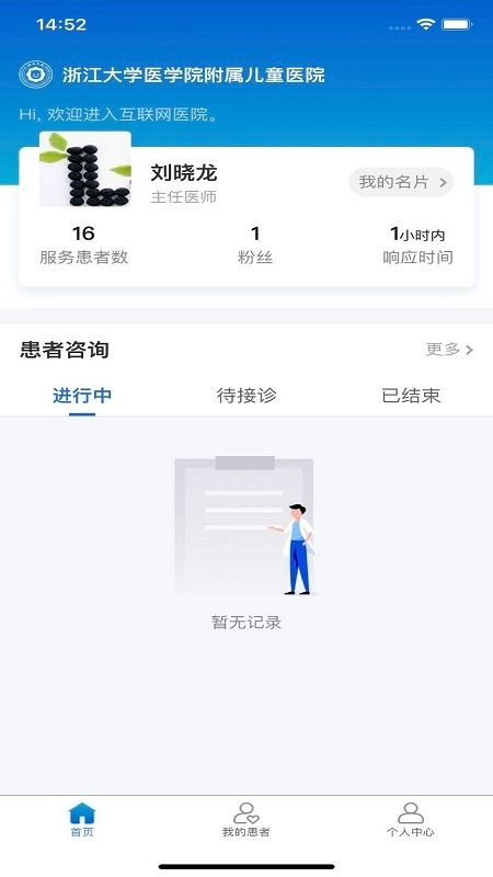 浙大儿院医护版