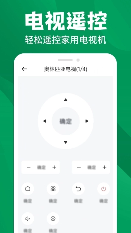 空调万能遥控器王-免费遥控