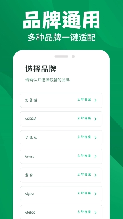 空调万能遥控器王-免费遥控