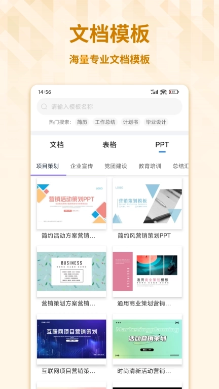 Word手机文档-手机word