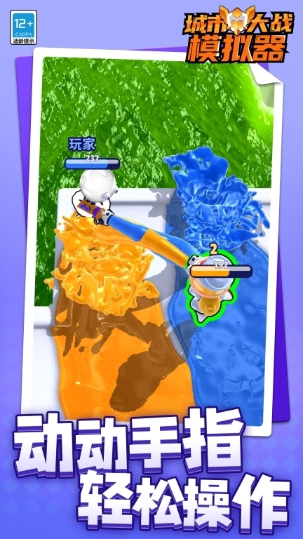 城市大战模拟器