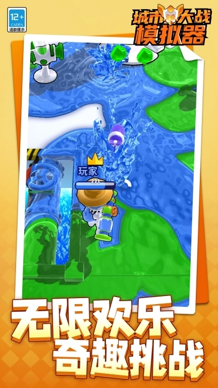 城市大战模拟器