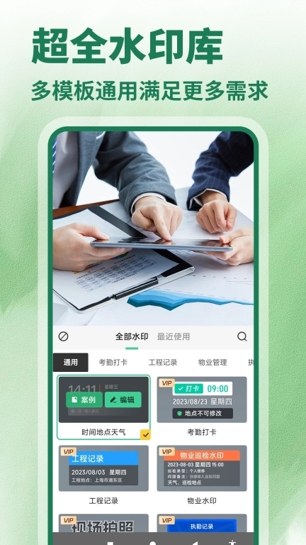 今日免费水印相机