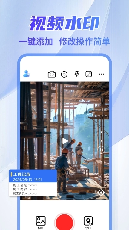 万能水印打卡相机-今日拍照