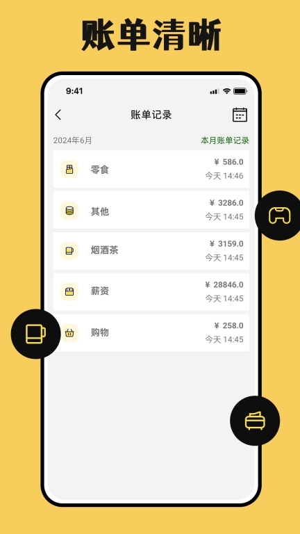速记账-高效速记
