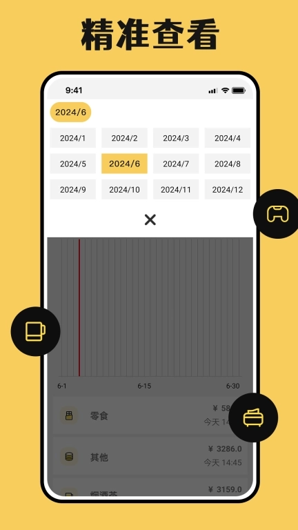 速记账-高效速记