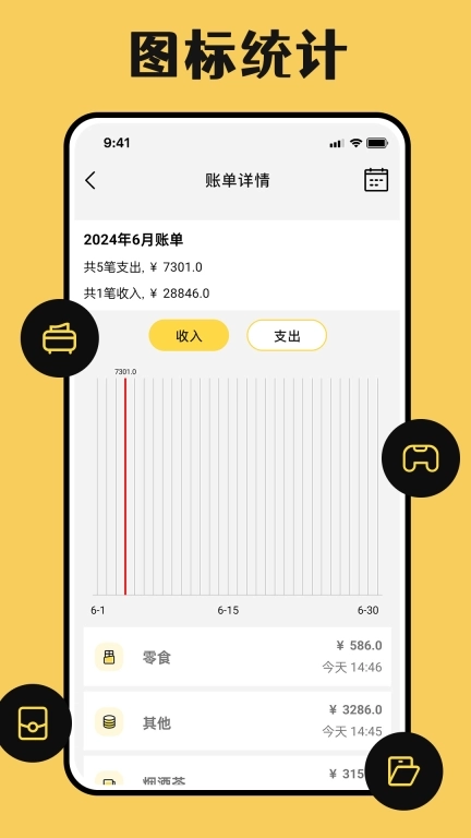 速记账-高效速记