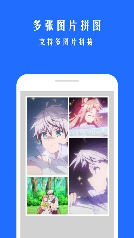 微商拼图-自由拼接