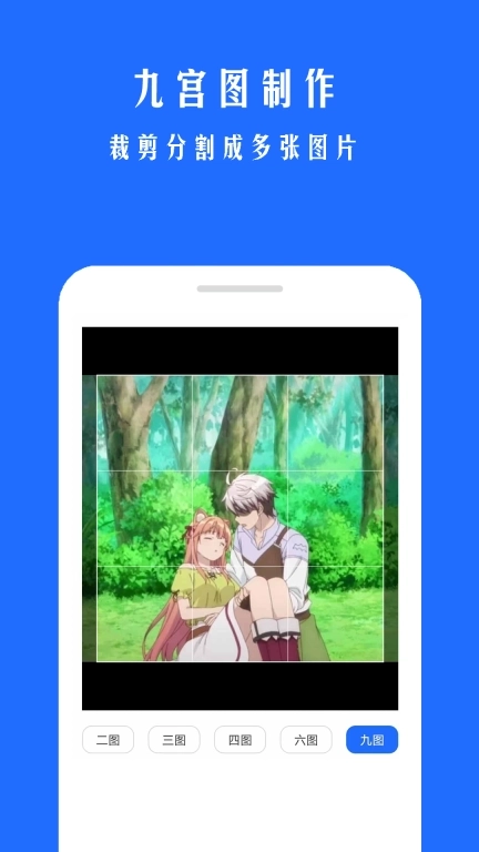 微商拼图-自由拼接