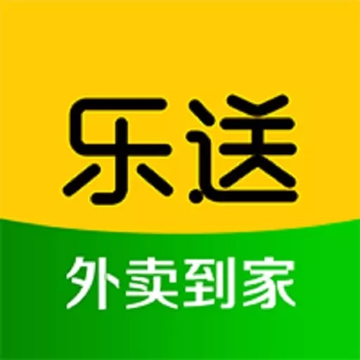 乐送外卖