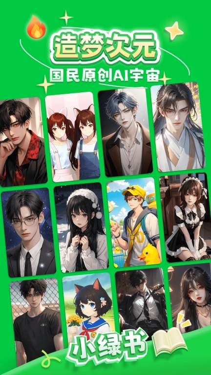 造梦次元-国民原创AI宇宙