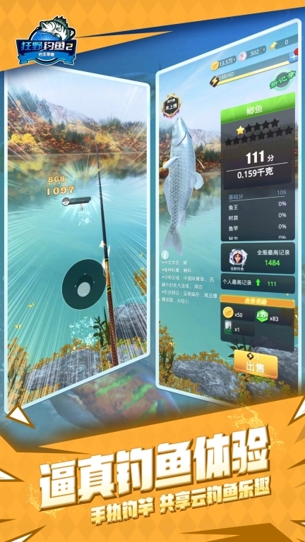 狂野钓鱼2-钓王荣耀