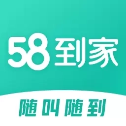 58到家-生活服务优选平台