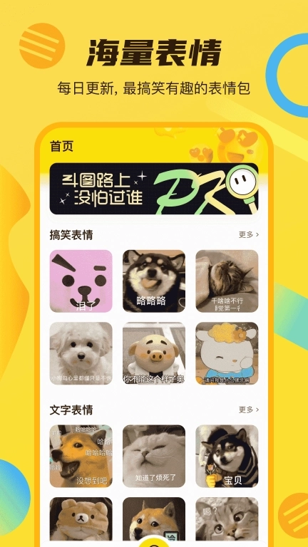 斗图DIY表情大师-斗图表情包