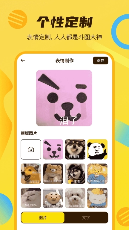 斗图DIY表情大师-斗图表情包