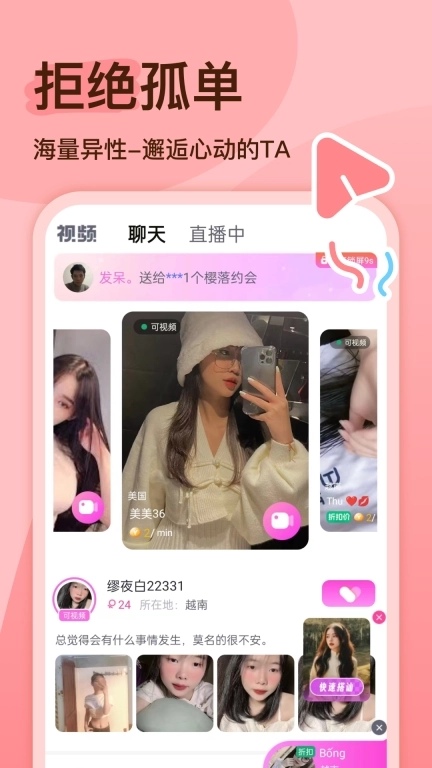 越缘-邂逅缘分就上越缘