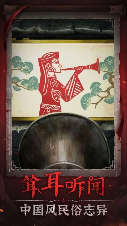 纸嫁衣6千秋魇-中式民俗志异解谜游戏