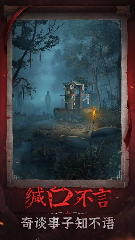 纸嫁衣6千秋魇-中式民俗志异解谜游戏