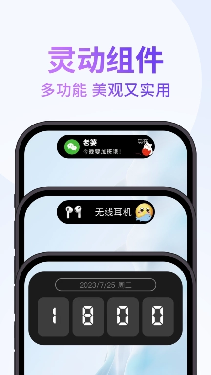 灵动通知小组件