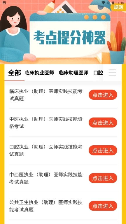 执业医师考试题库-执业医师刷题