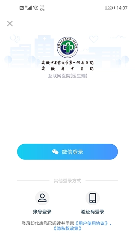 安徽省中医院医护版
