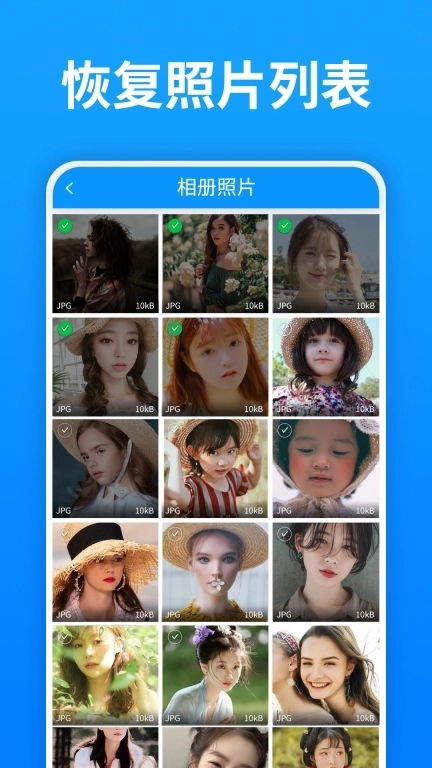 手机照片恢复大师-照片恢复大师