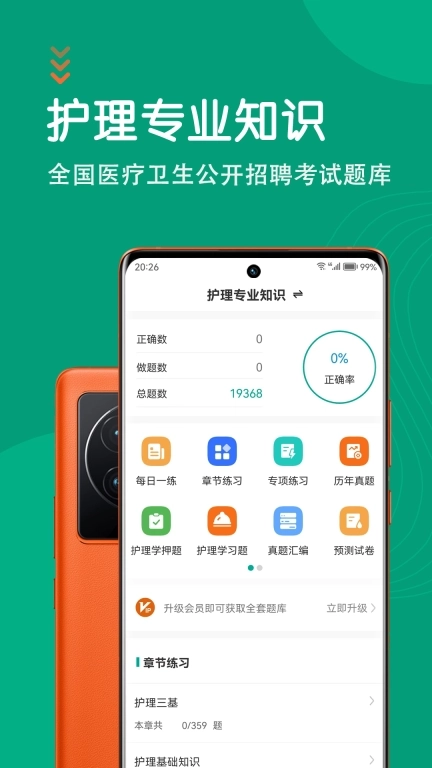 护理专业知识智题库-护理学