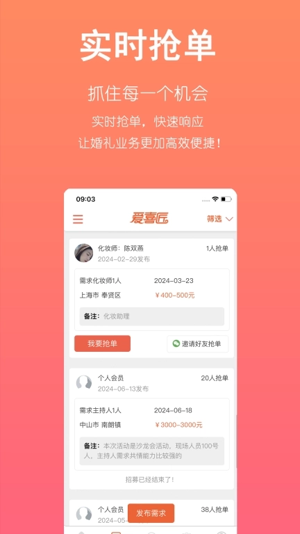 爱喜匠婚礼服务预约