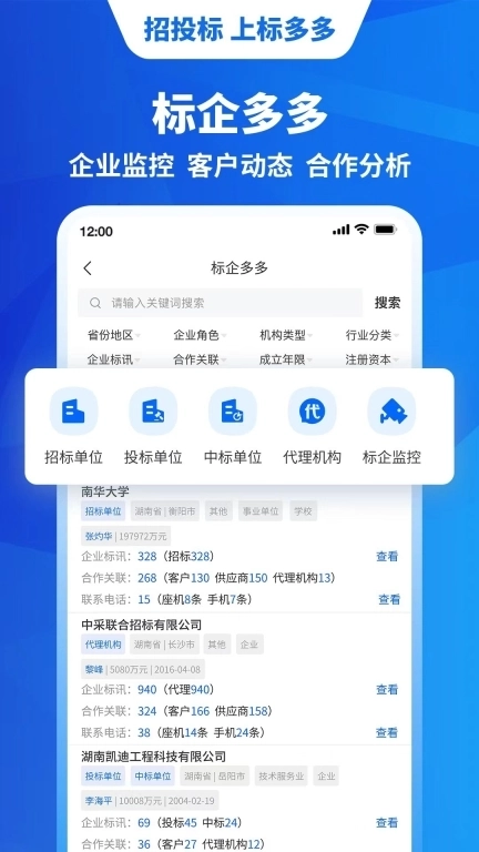 标多多-招标投标资讯