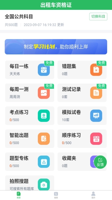 出租车资格证题库