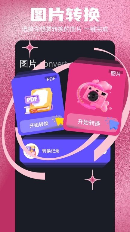 mp3转换器-格式转换工具