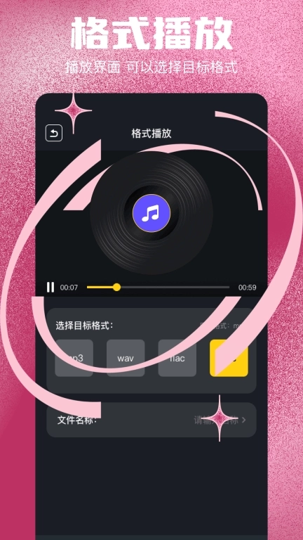 mp3转换器-格式转换工具