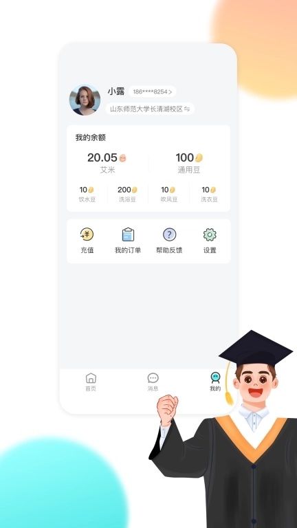 校园汇生活-大学生校园生活好帮手