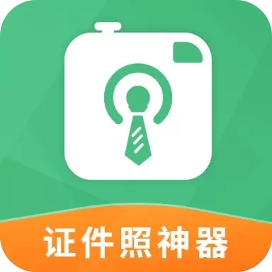 证件照神器